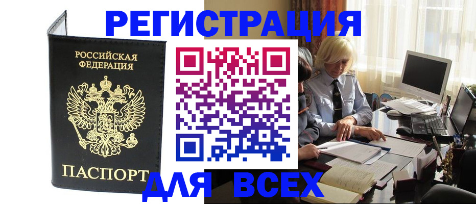 прописка для работы в Кондрово