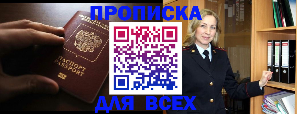 прописка для работы в Кондрово