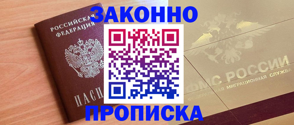 прописка от собственника в Кондрово