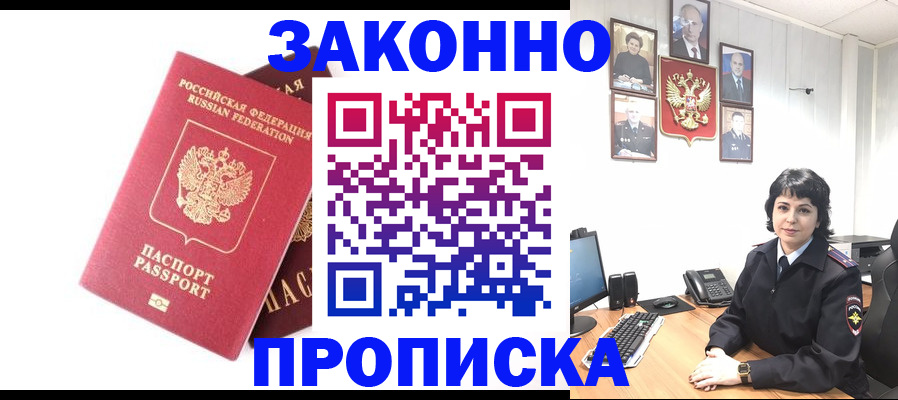 прописка для работы в Кондрово