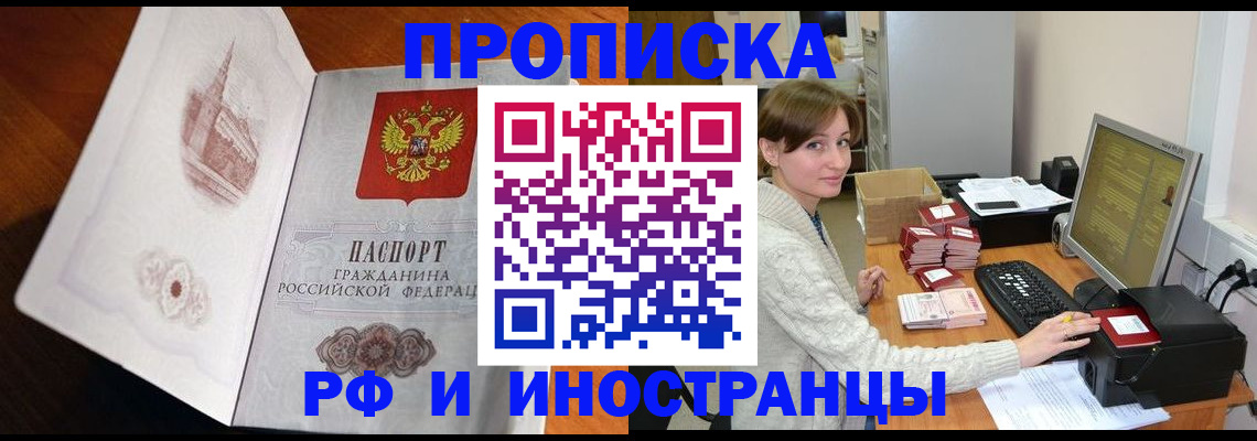 прописка в Кондрово