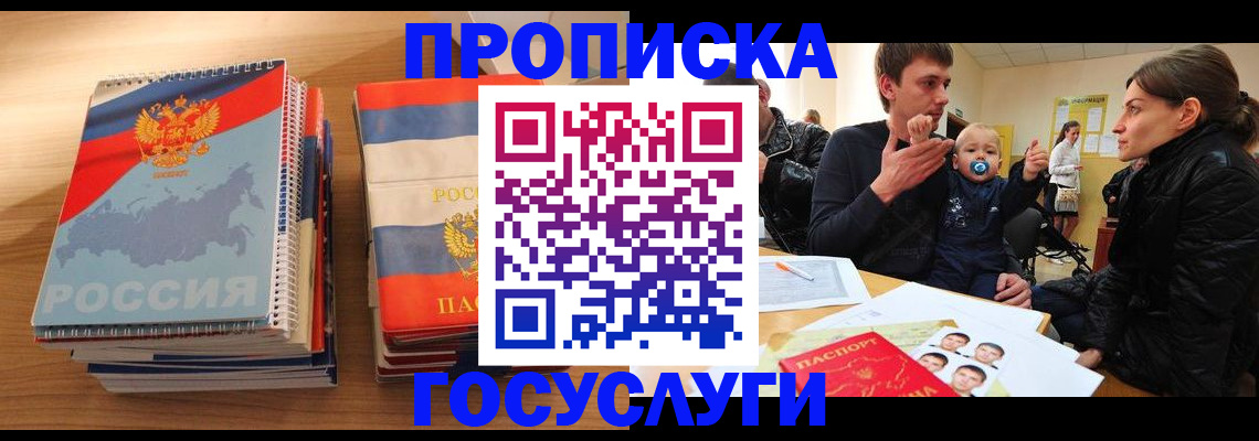 прописка в Кондрово